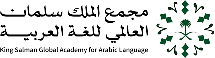 شعار مجمع الملك سلمان للغة العربية